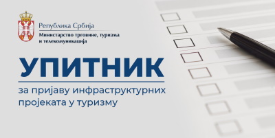 Упитник за пријаву инфраструктурних пројеката у туризму